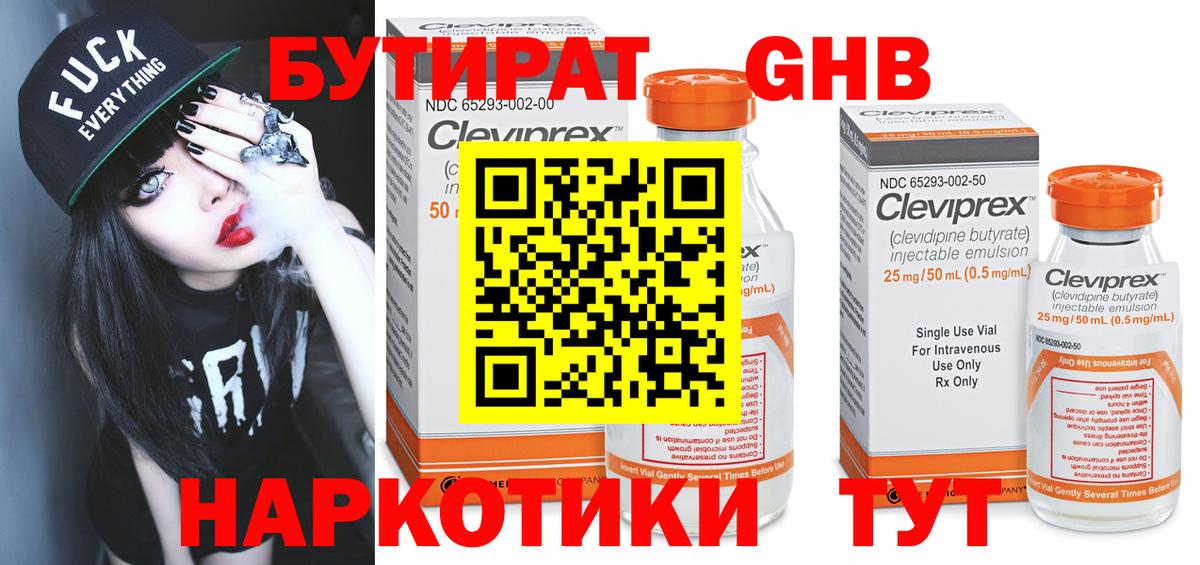 БУТИРАТ  Бутират вода  Вход с VPN  Ижевск 