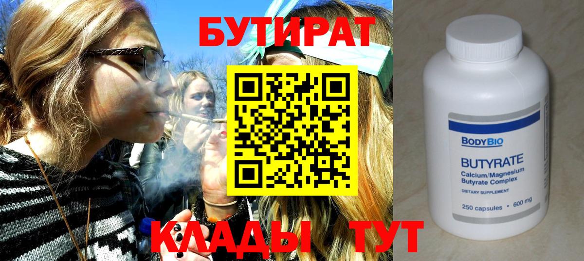 Бутират буратино Ижевск