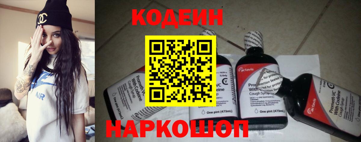 Кодеин Purple Drank  Вход с VPN  Ижевск  Кодеин напиток Lean (лин) 