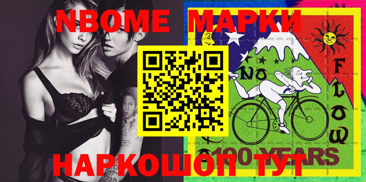Марки NBOMe 1500мкг Ижевск