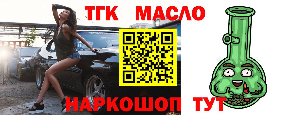 ТГК вейп с тгк  Вход с VPN  Дистиллят ТГК гашишное масло  Ижевск 